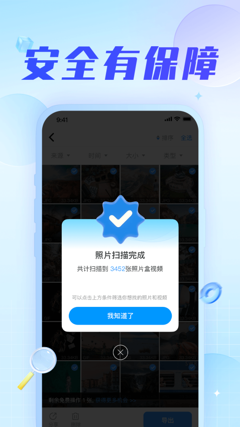 手机数据恢复神器软件图1
