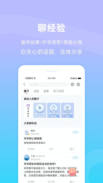 好孕来孕育app图2