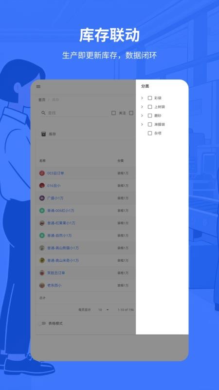 易格计件手机版图3