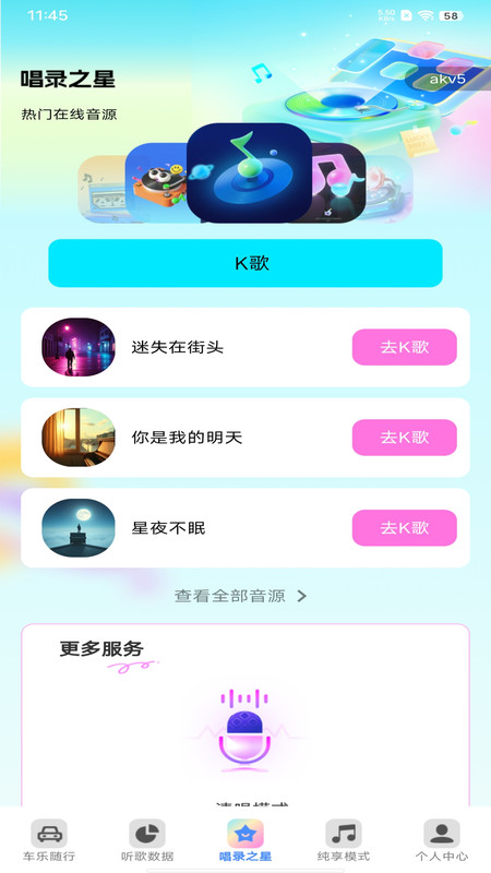 免费听汽车音乐app图3