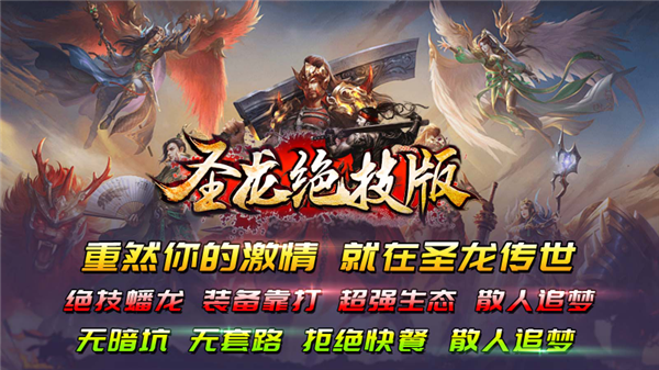 圣龙传世绝技版手游图2