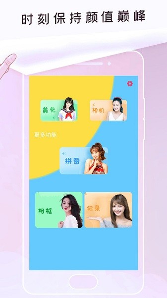 美颜万能app图3