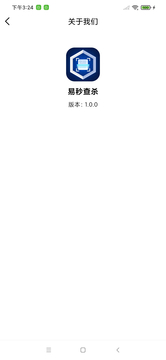 易秒查杀app图2