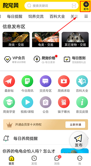 爬宠网app图1