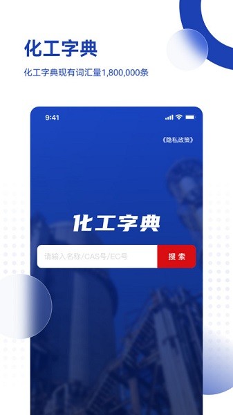 化工字典app图2