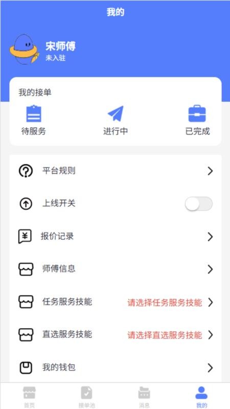 地域师傅软件图3