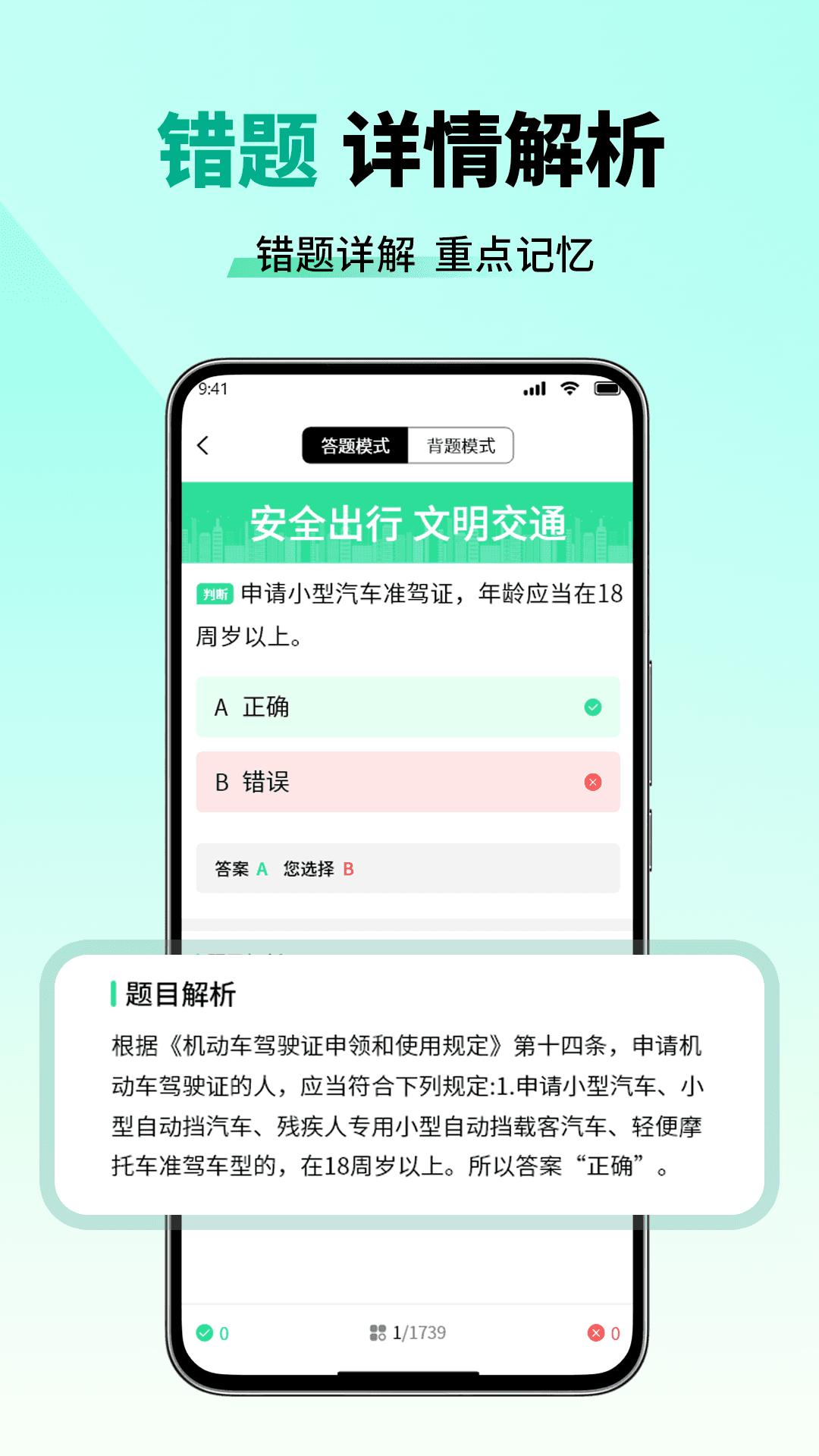 科目一考试一点通app图1
