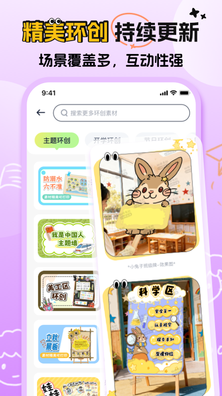 幼师易创app图2