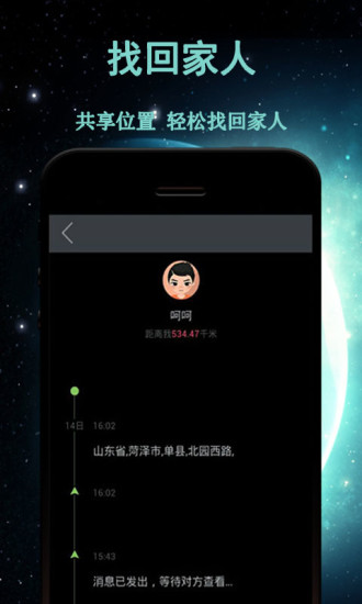 手机定位找人app图3