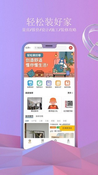 壹品装修app图2