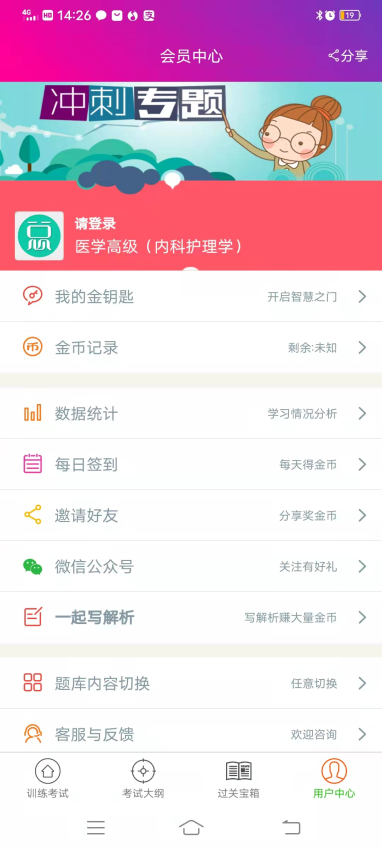 内科护理学高级职称总题库app