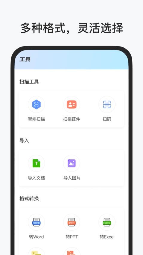 全能扫描帮app