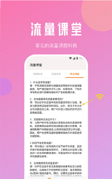 吉讯流量app