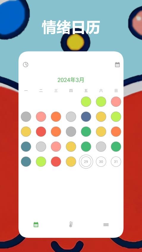 Mubble洗心日记app图2
