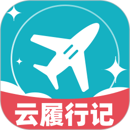 云履行记app图标