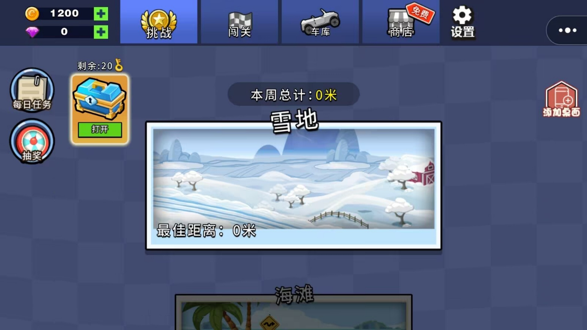 疯狂登山赛车游戏图2