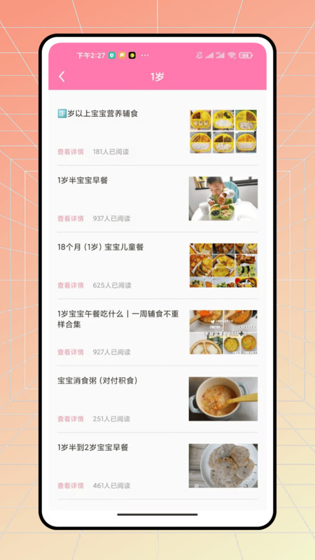 小宝婴语app图1