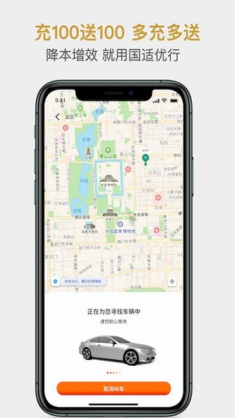 国适优行app图2