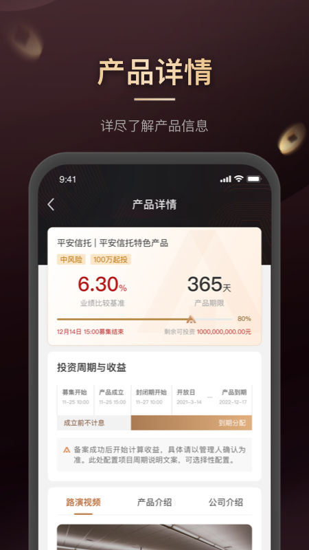 平安信托官网版图2