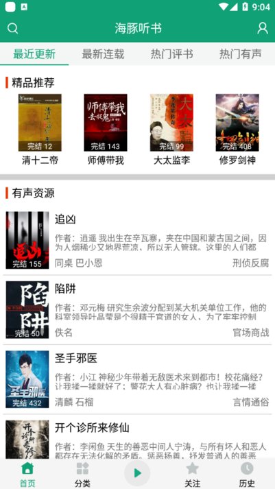 海豚听书app图2