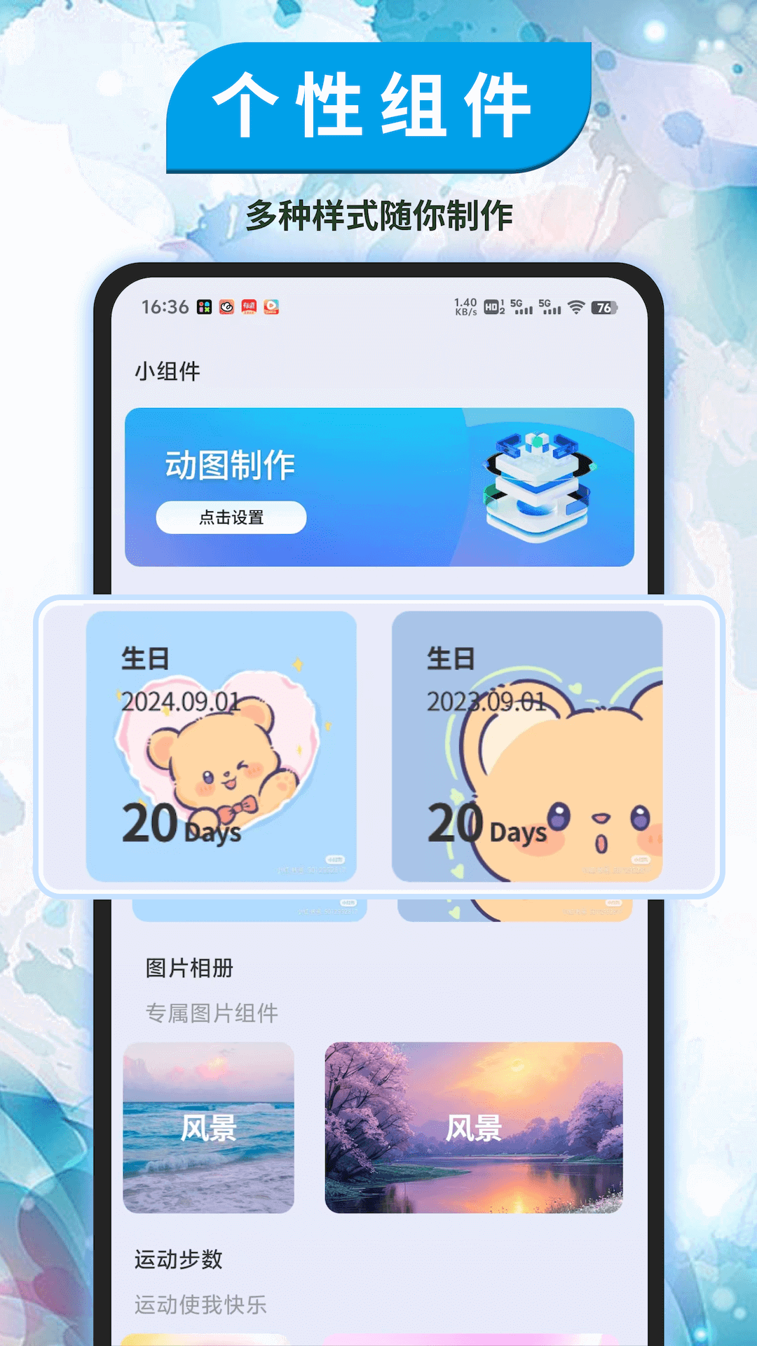 小组件精灵app