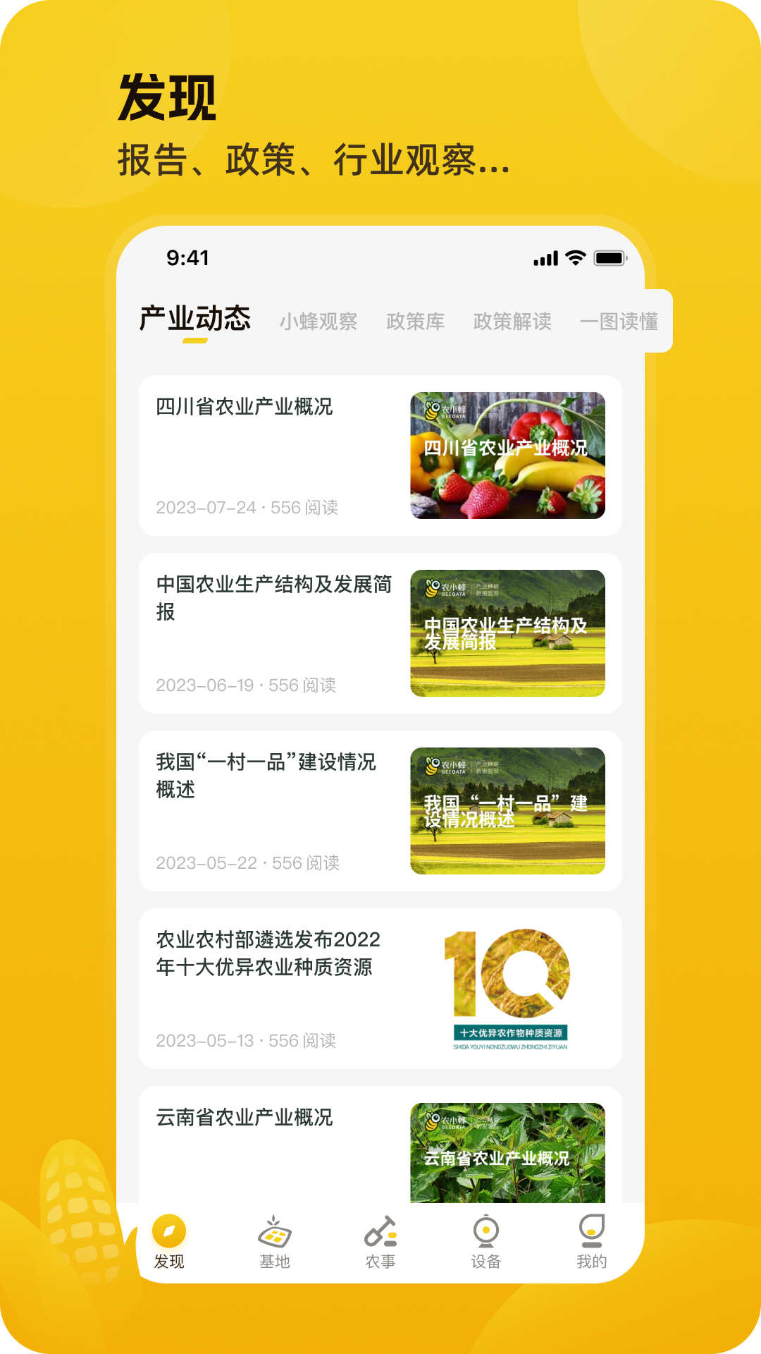 数字制种app图3