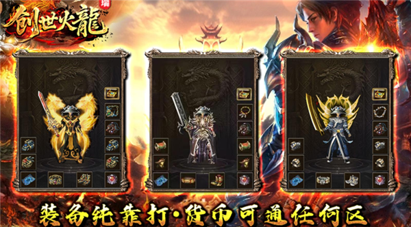 天瑞创世火龙手游图2