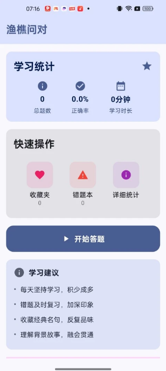 渔樵问对app图1
