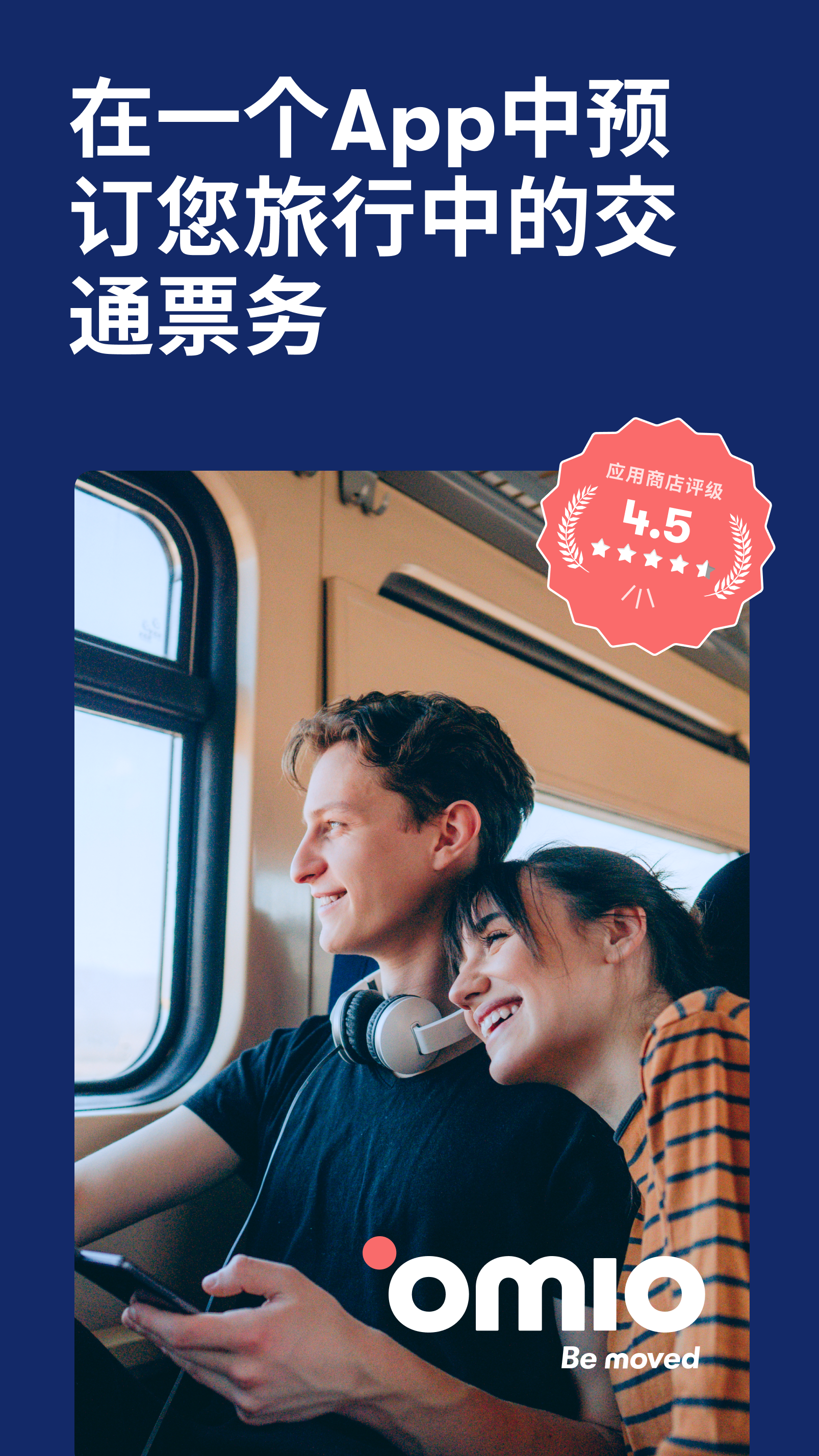 Omio最新版图4
