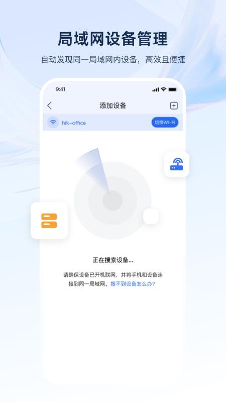 海康云觅app图2