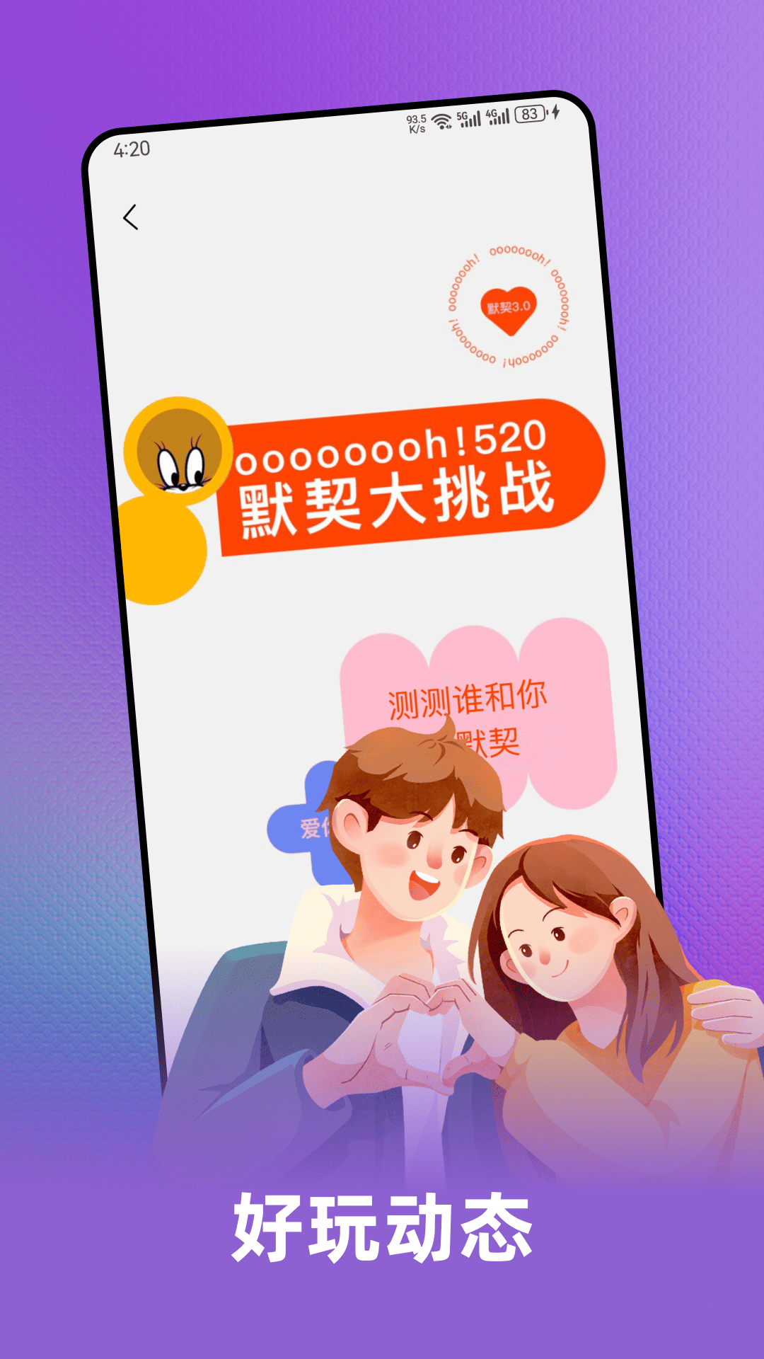 优爱cp软件图2
