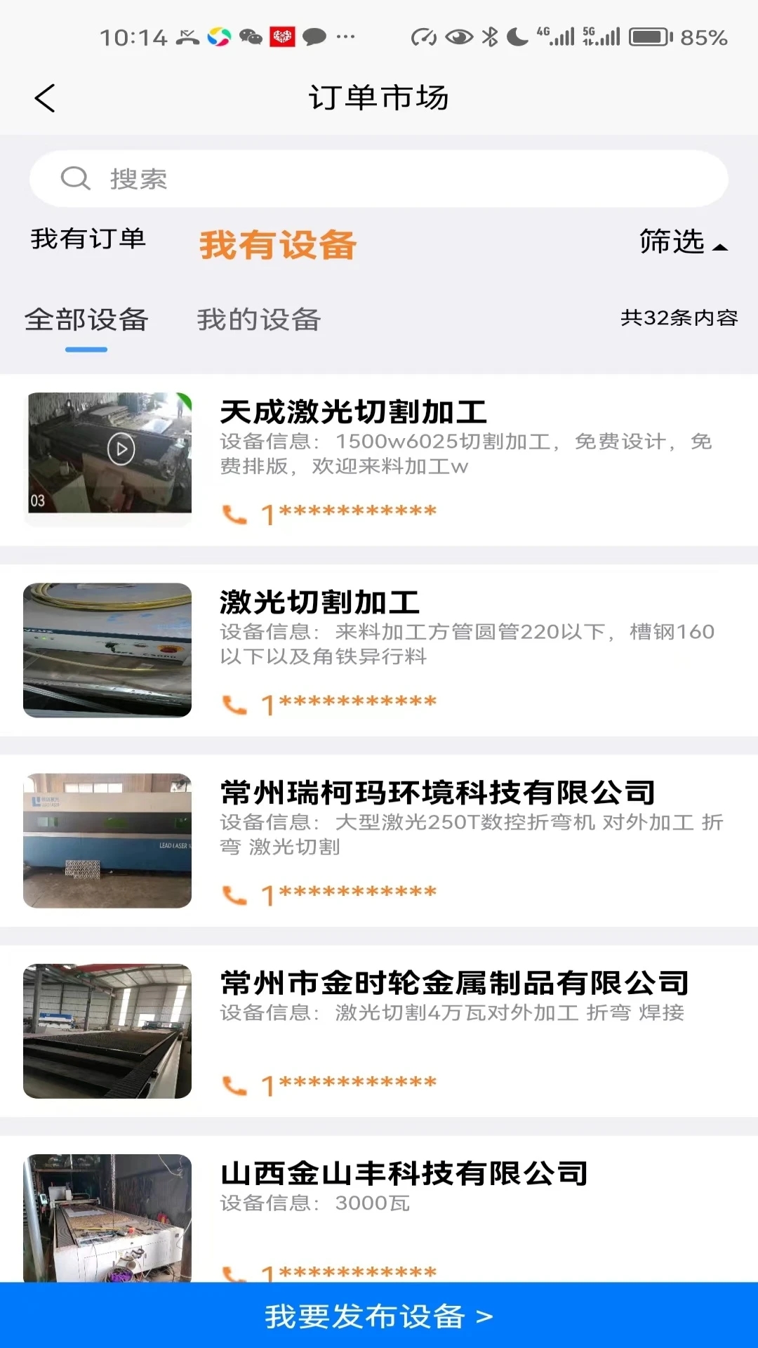 聚光点维保app图4