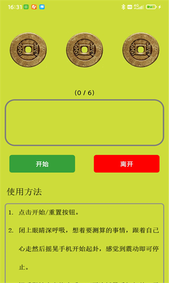 生活的光app