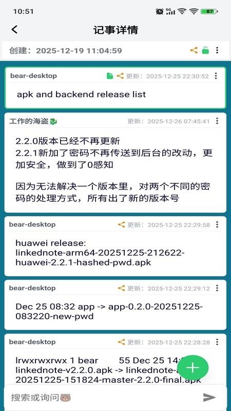 联诺记事app