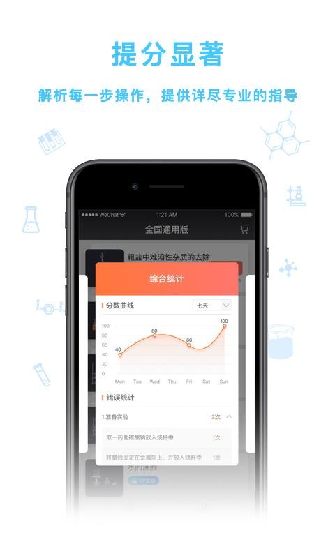 化学实验加试软件图2