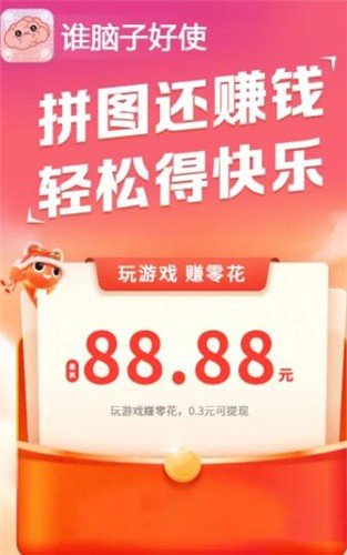 谁脑子好使手机版图1