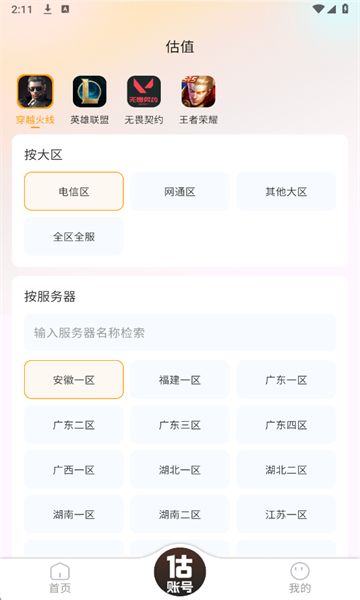 V号族app图1