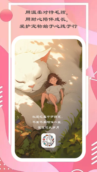 爱猫养成记app图1