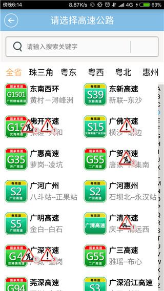 惠民交通手机版图2