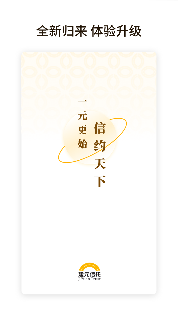 建元信托app