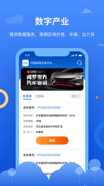 铁铁再生app图1
