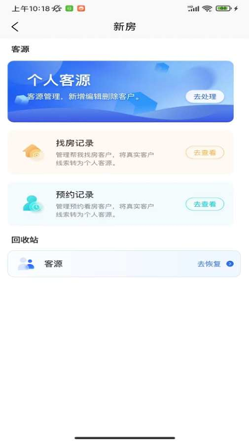 艾特房东app图3
