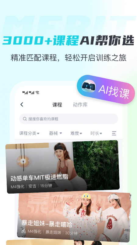 MERIT超燃脂软件图2