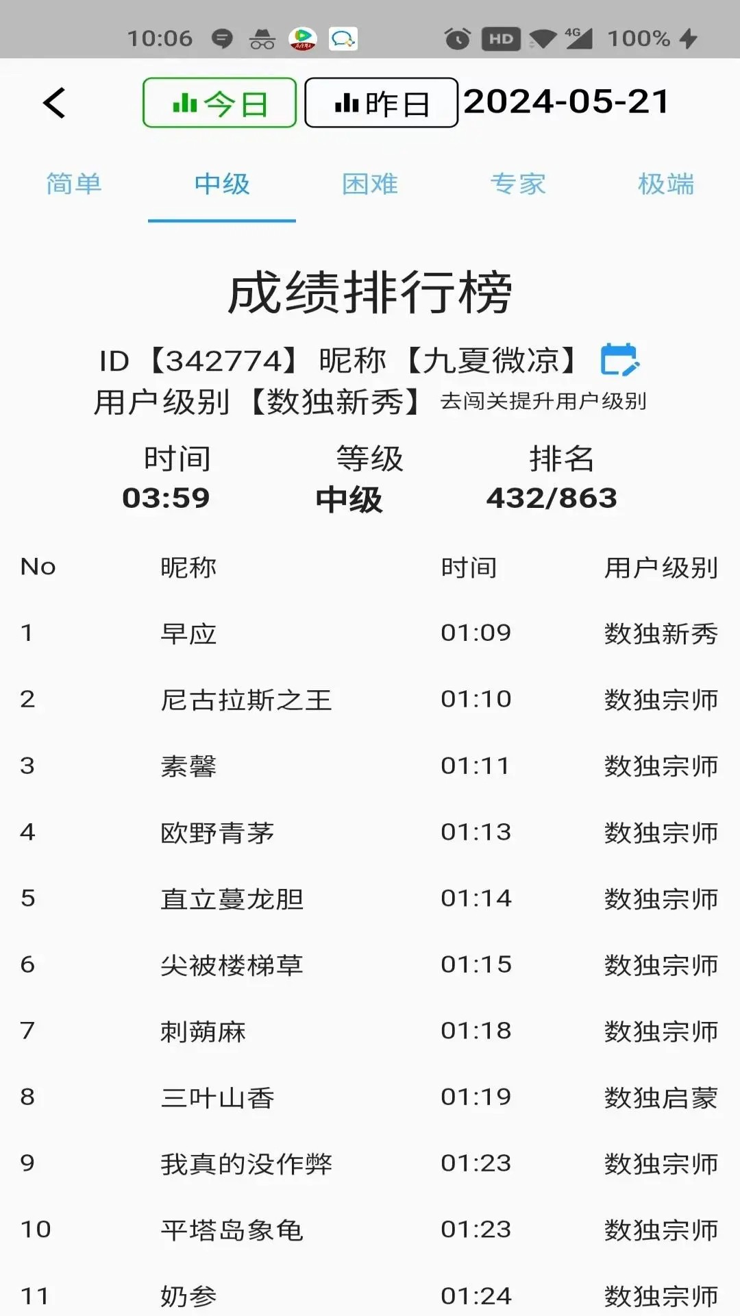 数独控手游图3