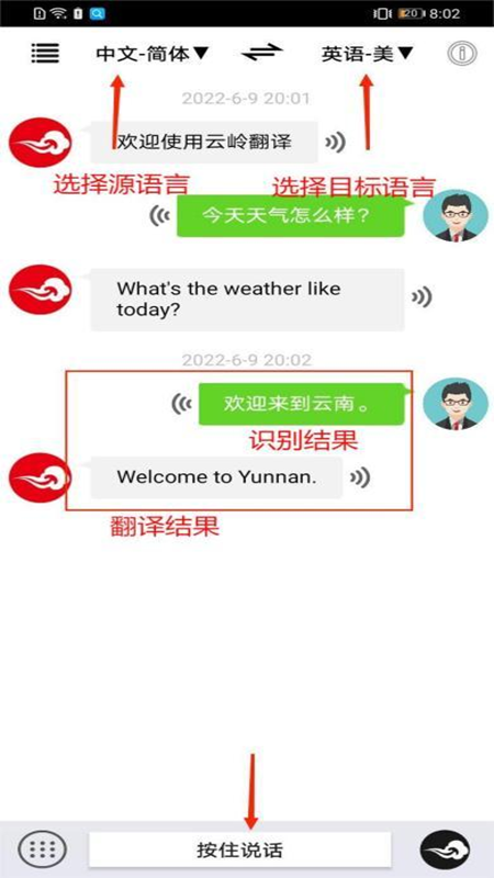 云岭翻译app图1