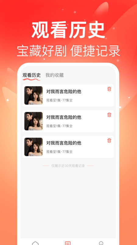 免费看全集短剧app图3