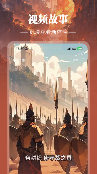 地瓜故事app图1
