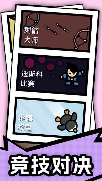 速配双人战游戏