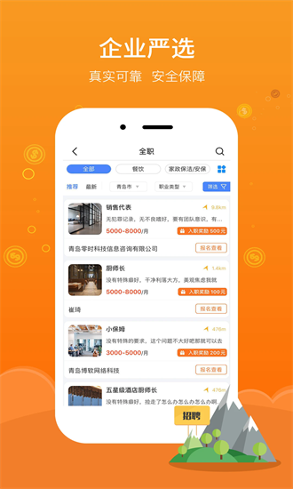 好灵活app图2