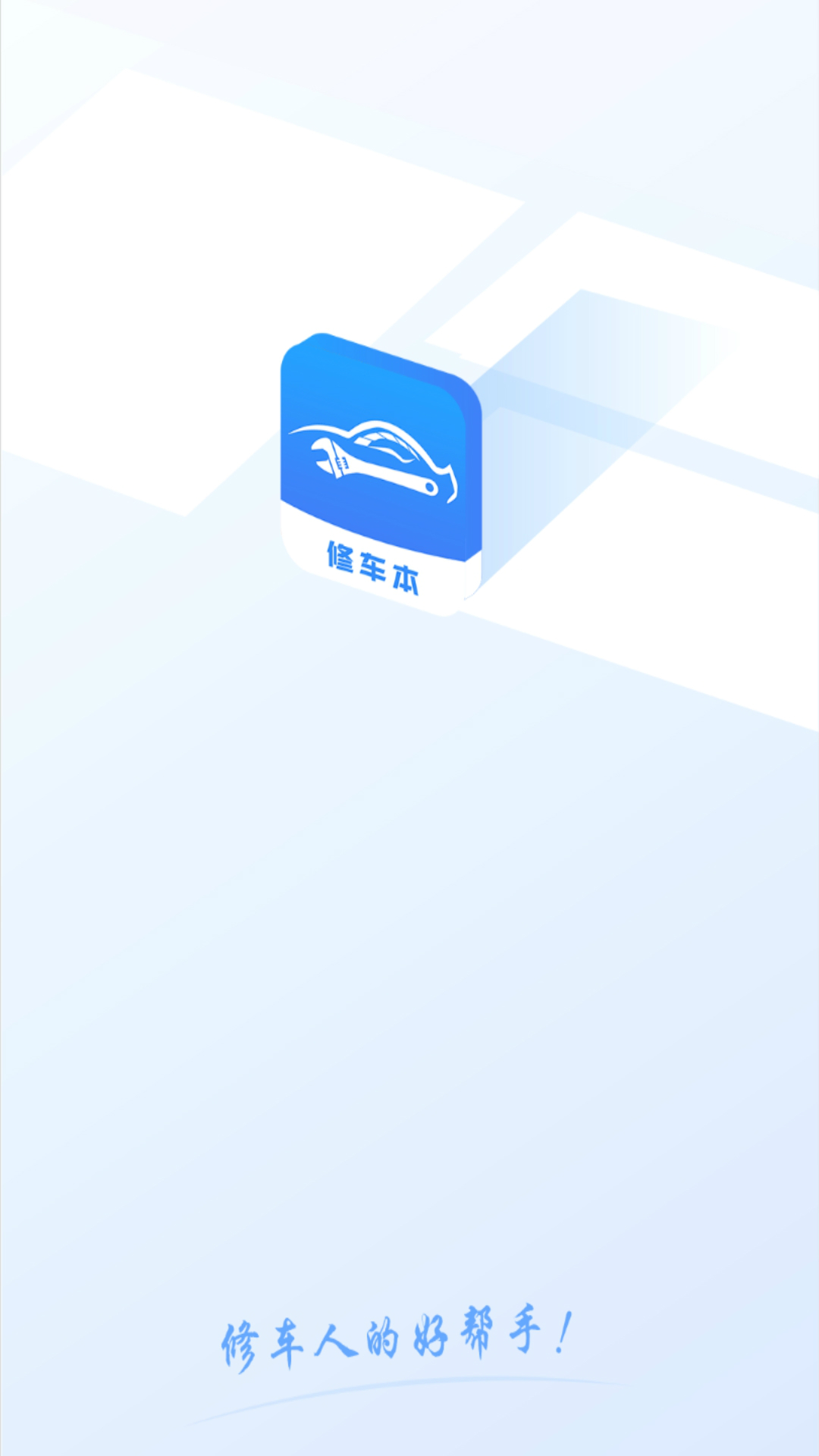 修车本app图4